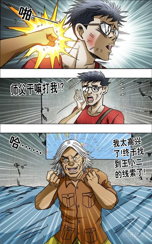 660线索-中国惊奇先生（神鬼七杀令）-权迎升（第5张）