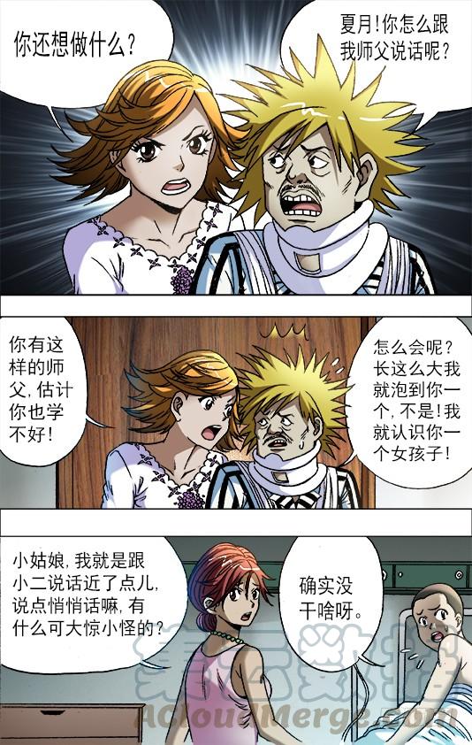 662改造颜值-中国惊奇先生（神鬼七杀令）-权迎升（第1张）