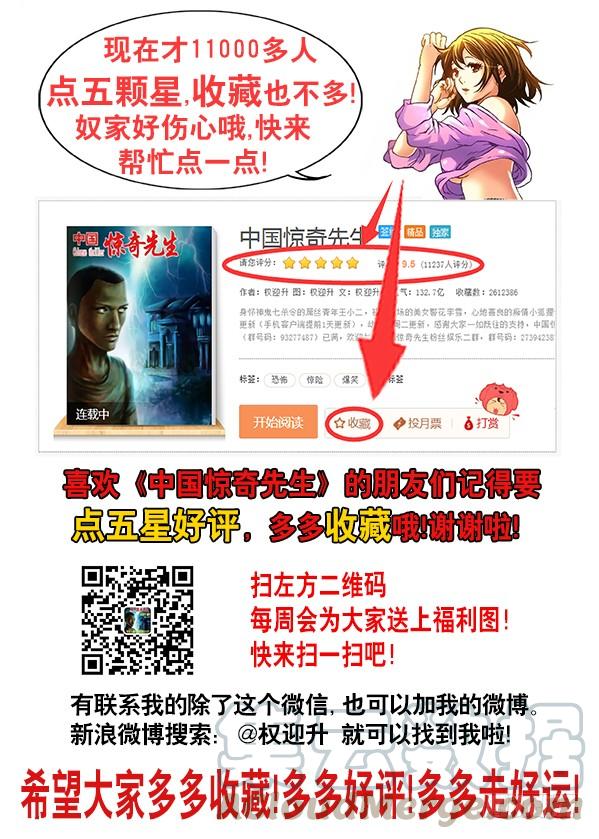662改造颜值-中国惊奇先生（神鬼七杀令）-权迎升（第11张）