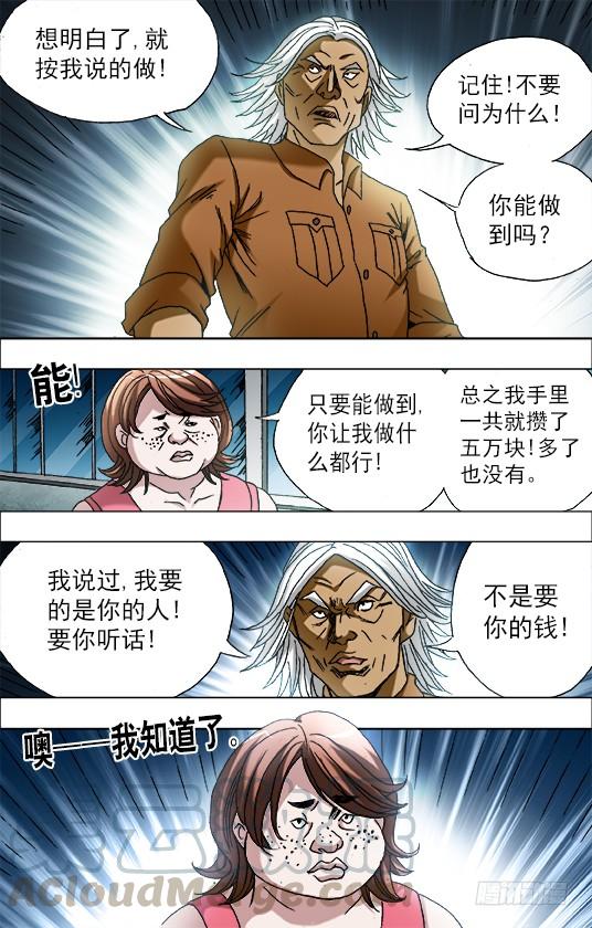 663借尸造人-中国惊奇先生（神鬼七杀令）-权迎升（第1张）
