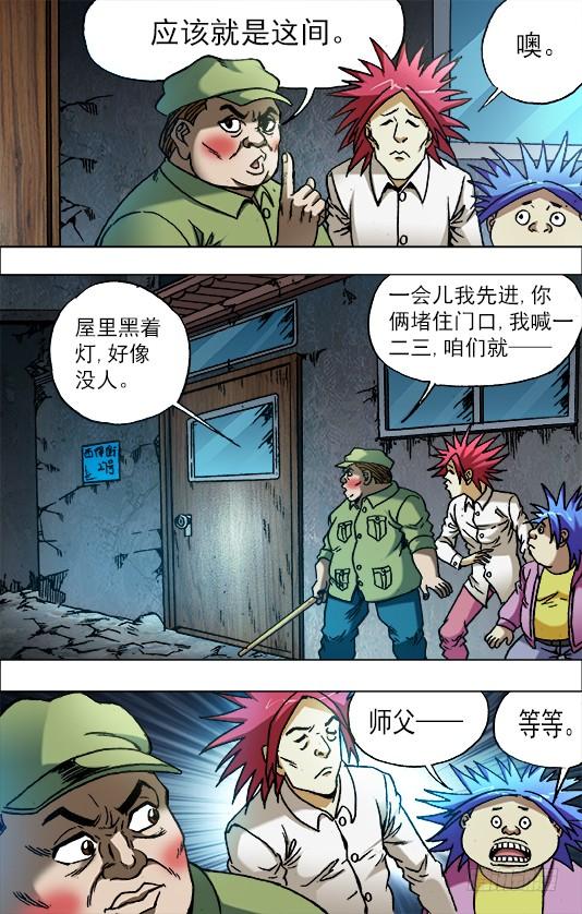 664福根水-中国惊奇先生（神鬼七杀令）-权迎升（第9张）