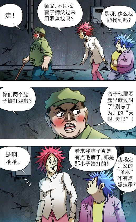 664福根水-中国惊奇先生（神鬼七杀令）-权迎升（第8张）