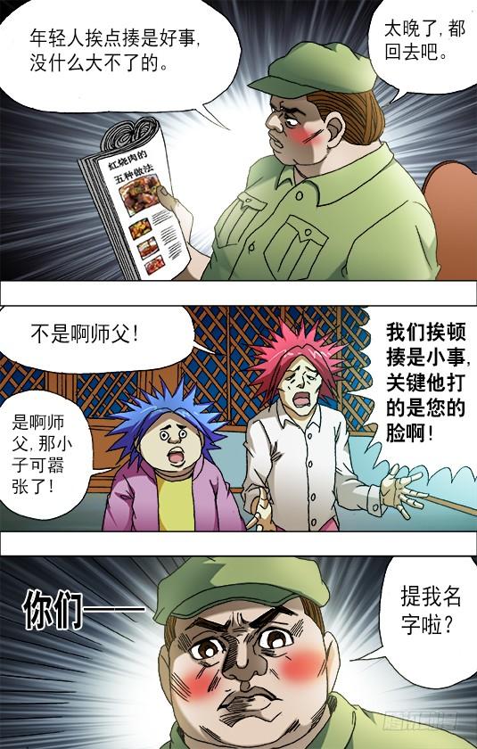 664福根水-中国惊奇先生（神鬼七杀令）-权迎升（第2张）