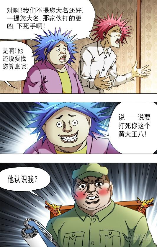664福根水-中国惊奇先生（神鬼七杀令）-权迎升（第3张）