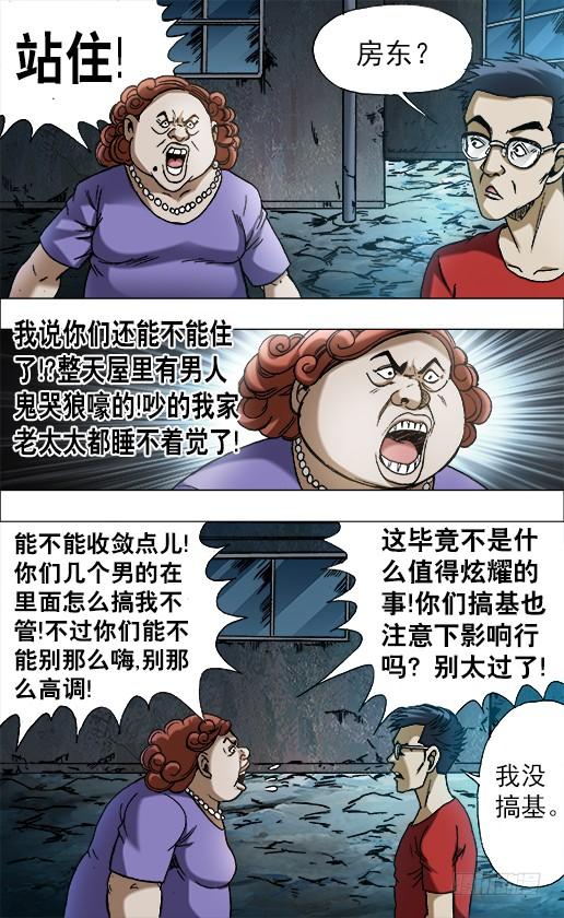 665咸菜缸-中国惊奇先生（神鬼七杀令）-权迎升（第6张）