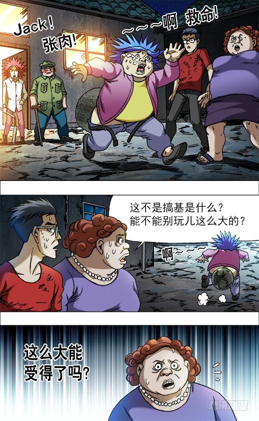 665咸菜缸-中国惊奇先生（神鬼七杀令）-权迎升（第7张）
