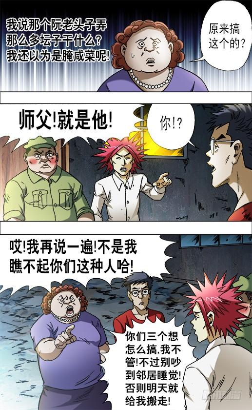 665咸菜缸-中国惊奇先生（神鬼七杀令）-权迎升（第8张）