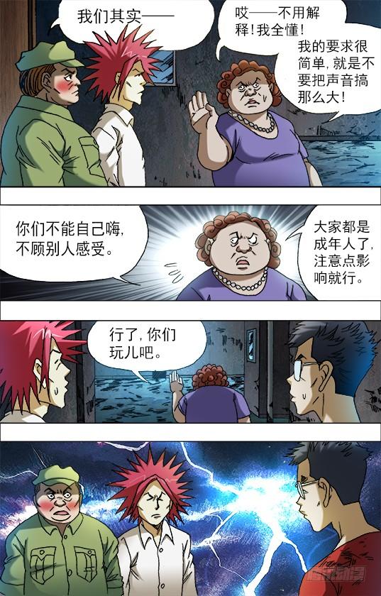 665咸菜缸-中国惊奇先生（神鬼七杀令）-权迎升（第9张）