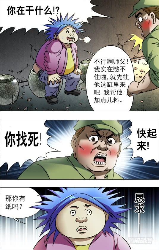665咸菜缸-中国惊奇先生（神鬼七杀令）-权迎升（第3张）