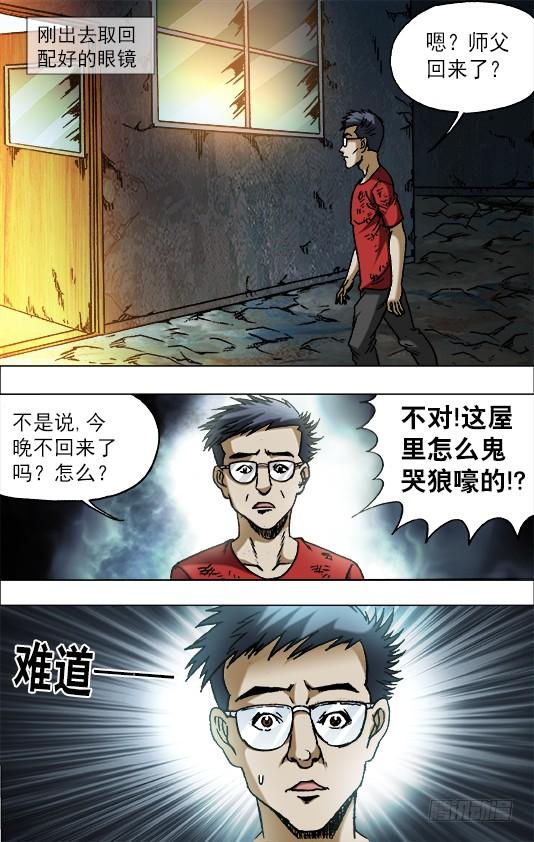 665咸菜缸-中国惊奇先生（神鬼七杀令）-权迎升（第5张）