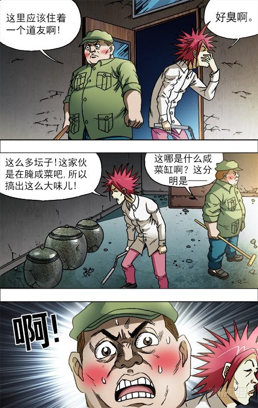 665咸菜缸-中国惊奇先生（神鬼七杀令）-权迎升（第2张）