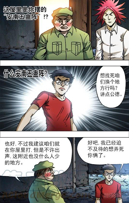 666老江湖与年轻人-中国惊奇先生（神鬼七杀令）-权迎升（第1张）
