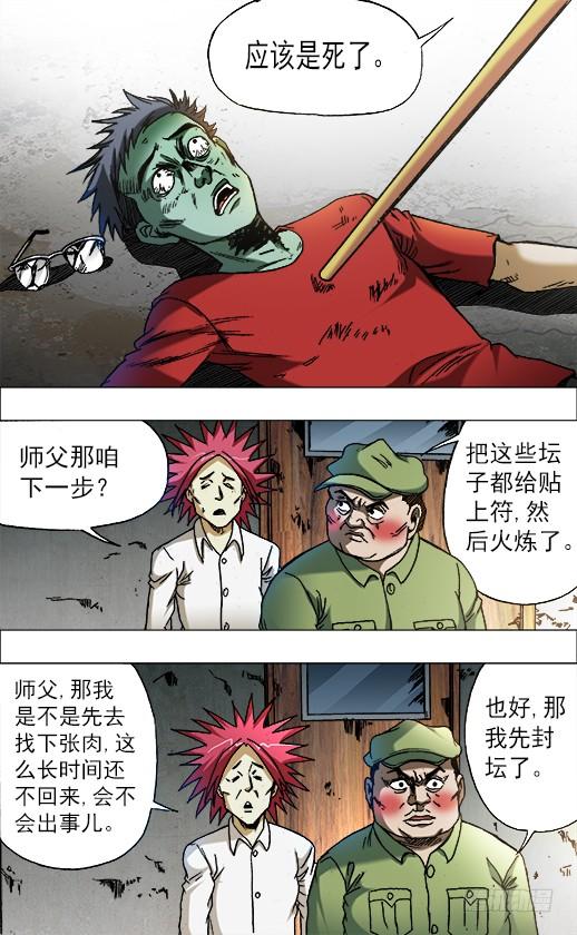 666老江湖与年轻人-中国惊奇先生（神鬼七杀令）-权迎升（第7张）