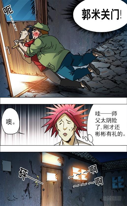 666老江湖与年轻人-中国惊奇先生（神鬼七杀令）-权迎升（第4张）