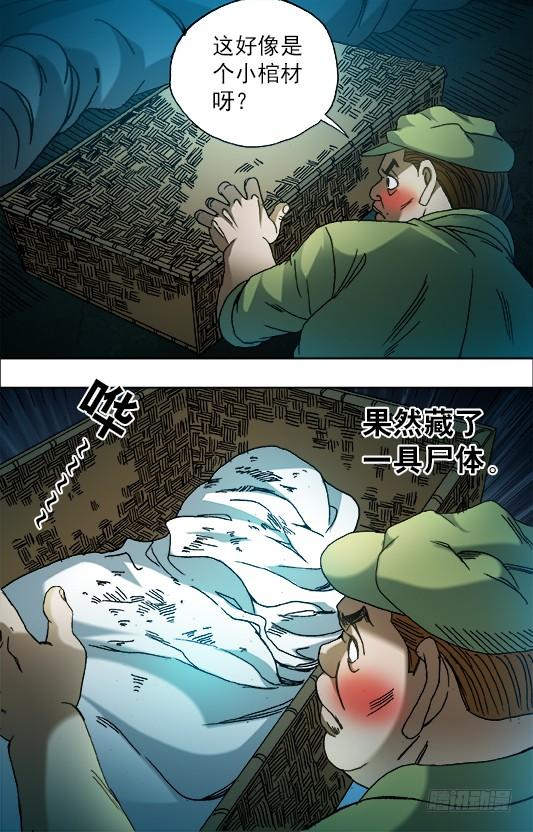 666老江湖与年轻人-中国惊奇先生（神鬼七杀令）-权迎升（第9张）