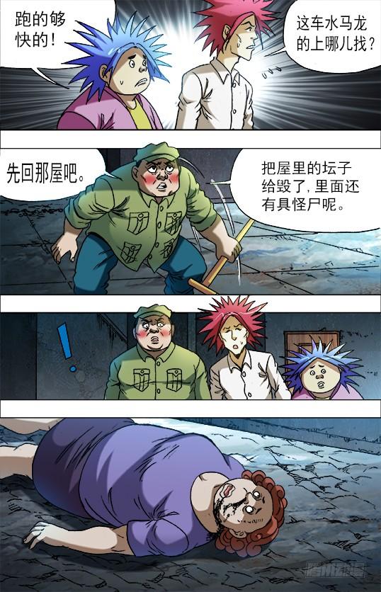 667帮他进步-中国惊奇先生（神鬼七杀令）-权迎升（第10张）