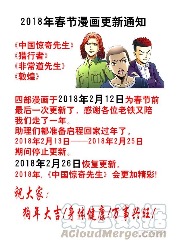 667帮他进步-中国惊奇先生（神鬼七杀令）-权迎升（第11张）