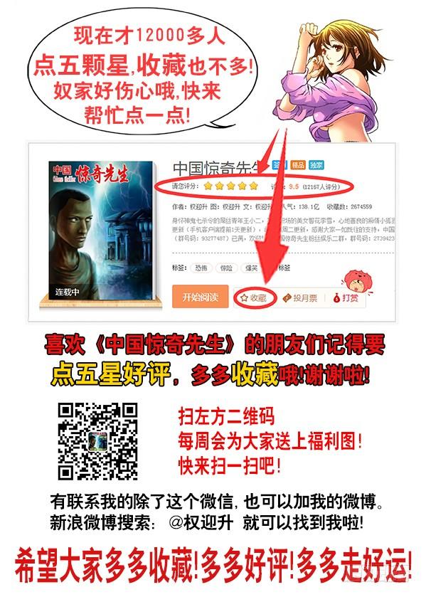 667帮他进步-中国惊奇先生（神鬼七杀令）-权迎升（第12张）
