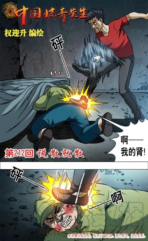 667帮他进步-中国惊奇先生（神鬼七杀令）-权迎升（第1张）