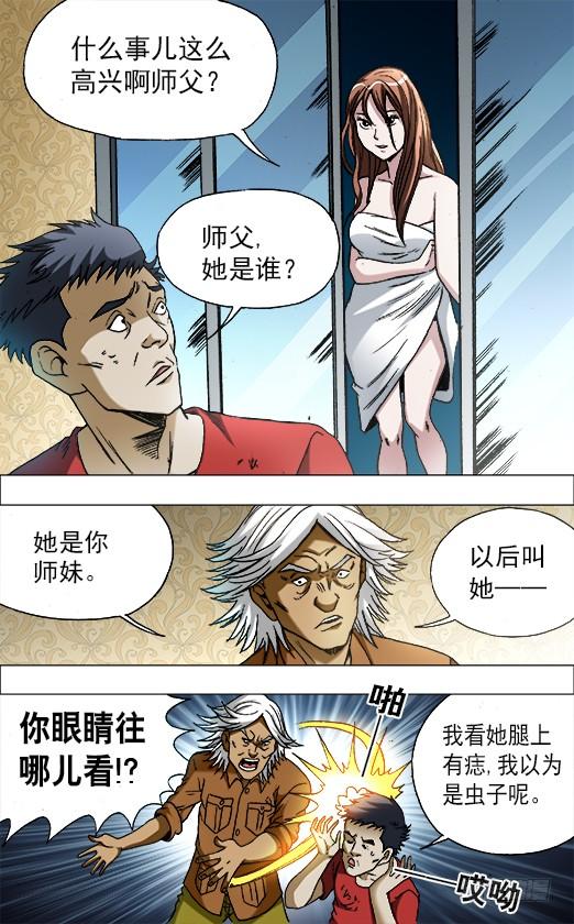 668师兄师妹-中国惊奇先生（神鬼七杀令）-权迎升（第9张）