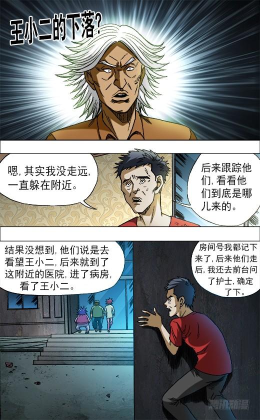 668师兄师妹-中国惊奇先生（神鬼七杀令）-权迎升（第7张）