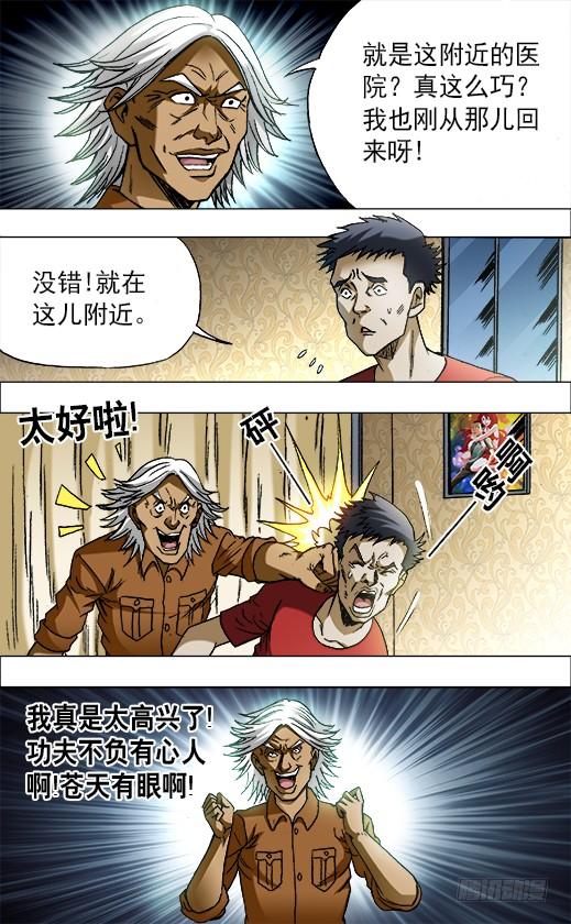 668师兄师妹-中国惊奇先生（神鬼七杀令）-权迎升（第8张）