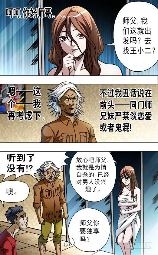 668师兄师妹-中国惊奇先生（神鬼七杀令）-权迎升（第10张）