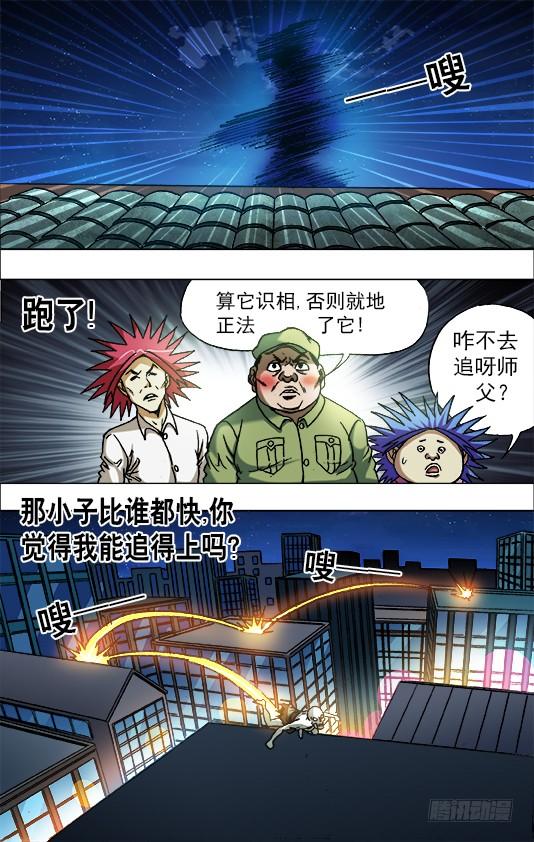 668师兄师妹-中国惊奇先生（神鬼七杀令）-权迎升（第3张）
