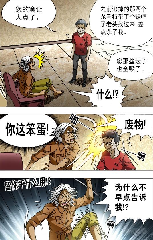 668师兄师妹-中国惊奇先生（神鬼七杀令）-权迎升（第5张）