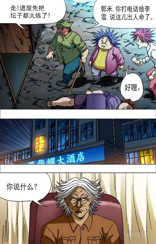668师兄师妹-中国惊奇先生（神鬼七杀令）-权迎升（第4张）