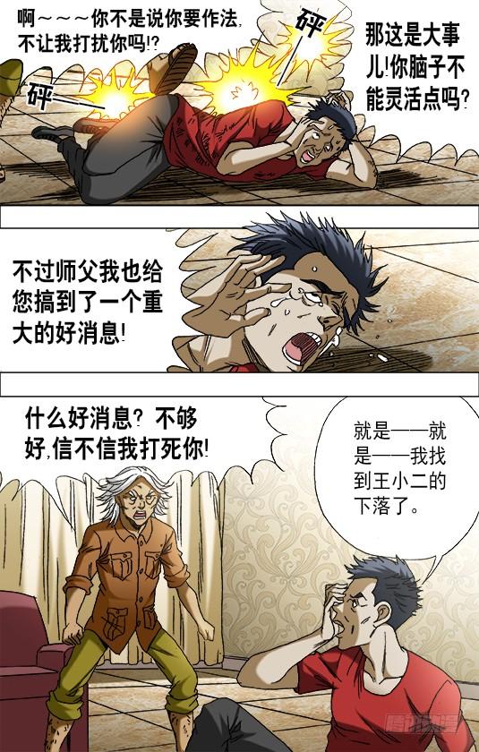 668师兄师妹-中国惊奇先生（神鬼七杀令）-权迎升（第6张）