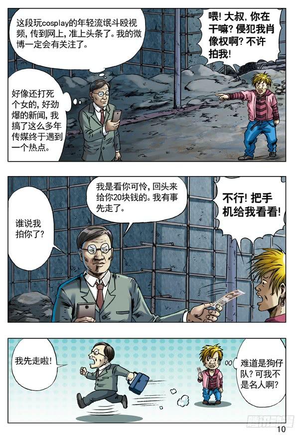 66上头条-中国惊奇先生（神鬼七杀令）-权迎升（第2张）
