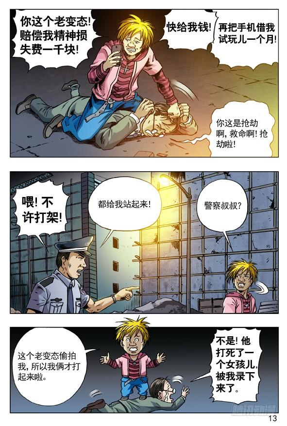 66上头条-中国惊奇先生（神鬼七杀令）-权迎升（第5张）