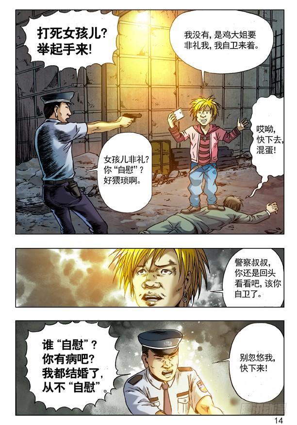 66上头条-中国惊奇先生（神鬼七杀令）-权迎升（第6张）