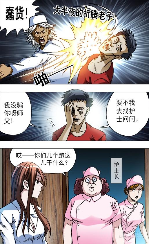 669年轻的土豪来了-中国惊奇先生（神鬼七杀令）-权迎升（第2张）