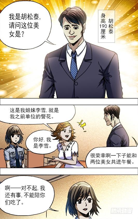 669年轻的土豪来了-中国惊奇先生（神鬼七杀令）-权迎升（第10张）