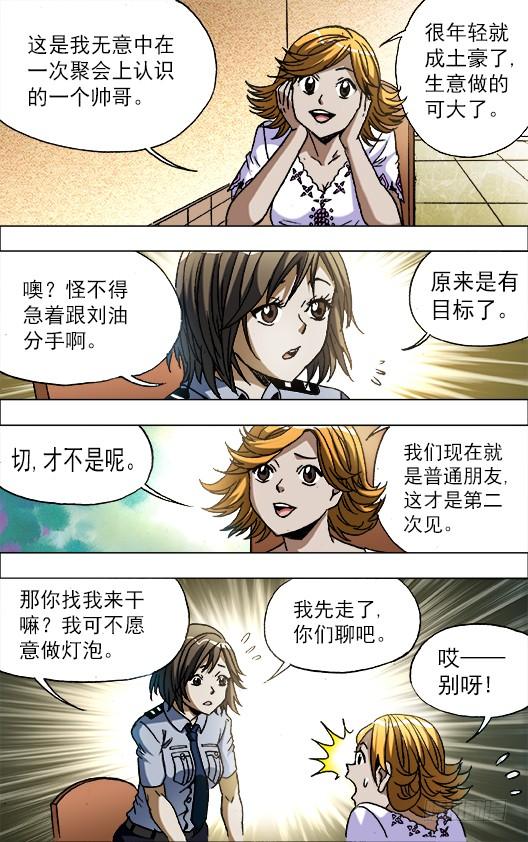 669年轻的土豪来了-中国惊奇先生（神鬼七杀令）-权迎升（第8张）