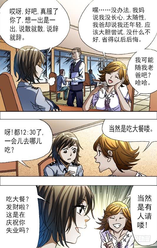 669年轻的土豪来了-中国惊奇先生（神鬼七杀令）-权迎升（第7张）