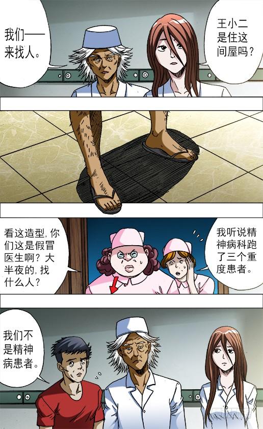669年轻的土豪来了-中国惊奇先生（神鬼七杀令）-权迎升（第3张）