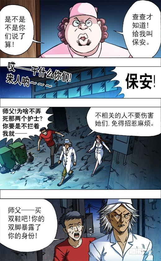 669年轻的土豪来了-中国惊奇先生（神鬼七杀令）-权迎升（第4张）