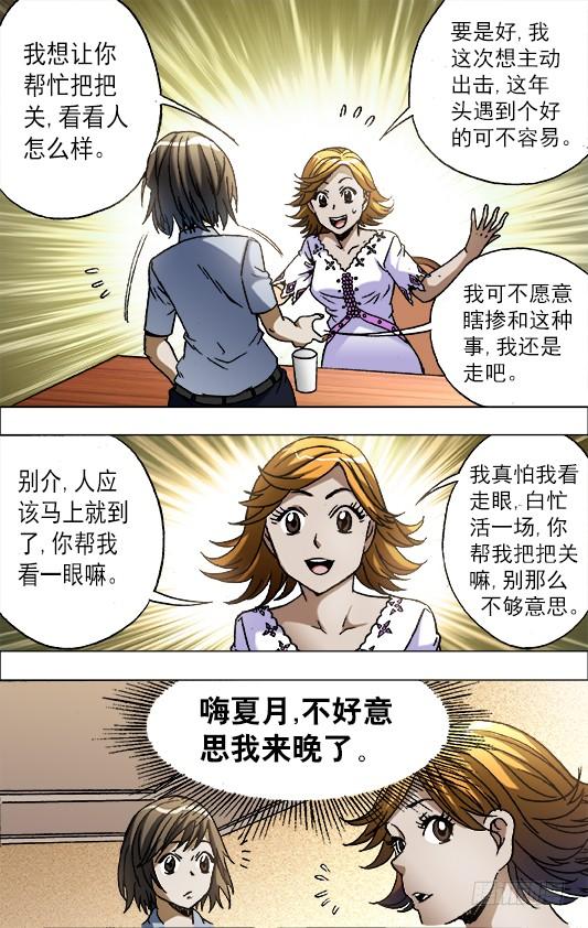669年轻的土豪来了-中国惊奇先生（神鬼七杀令）-权迎升（第9张）