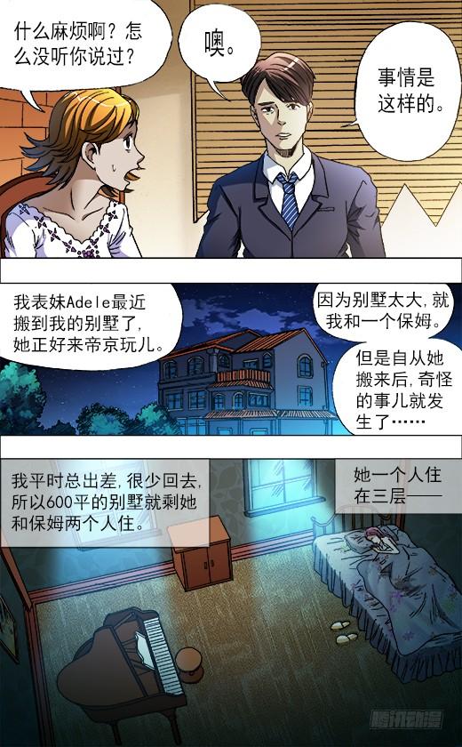 670夜半琴声-中国惊奇先生（神鬼七杀令）-权迎升（第4张）