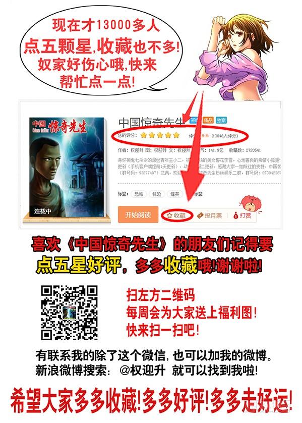 670夜半琴声-中国惊奇先生（神鬼七杀令）-权迎升（第11张）