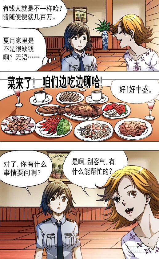 670夜半琴声-中国惊奇先生（神鬼七杀令）-权迎升（第2张）