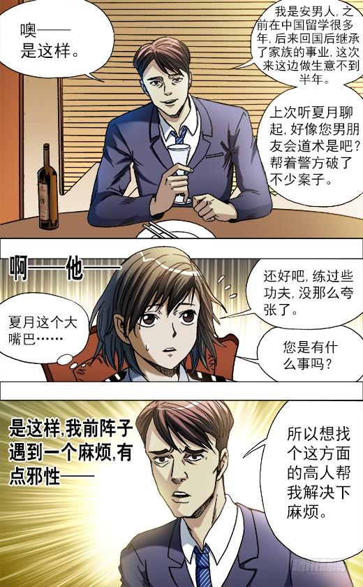 670夜半琴声-中国惊奇先生（神鬼七杀令）-权迎升（第3张）
