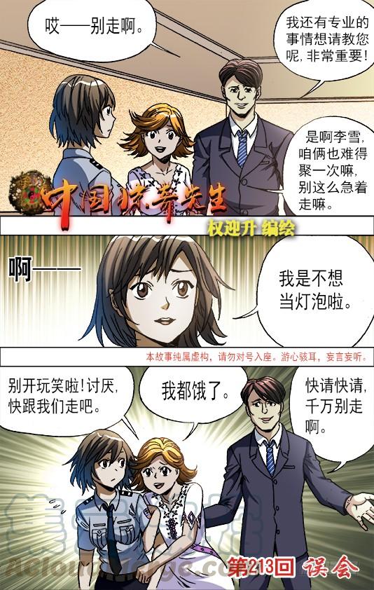 670夜半琴声-中国惊奇先生（神鬼七杀令）-权迎升（第1张）