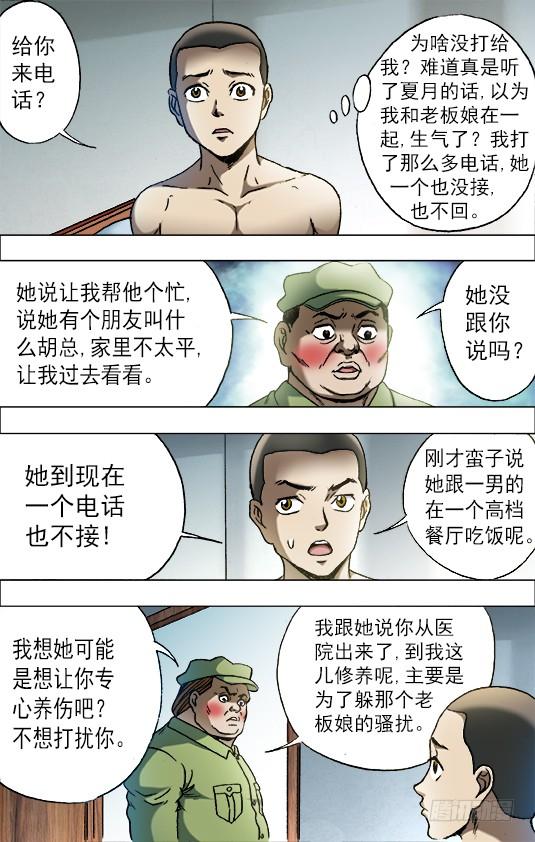 671煽风点火-中国惊奇先生（神鬼七杀令）-权迎升（第8张）