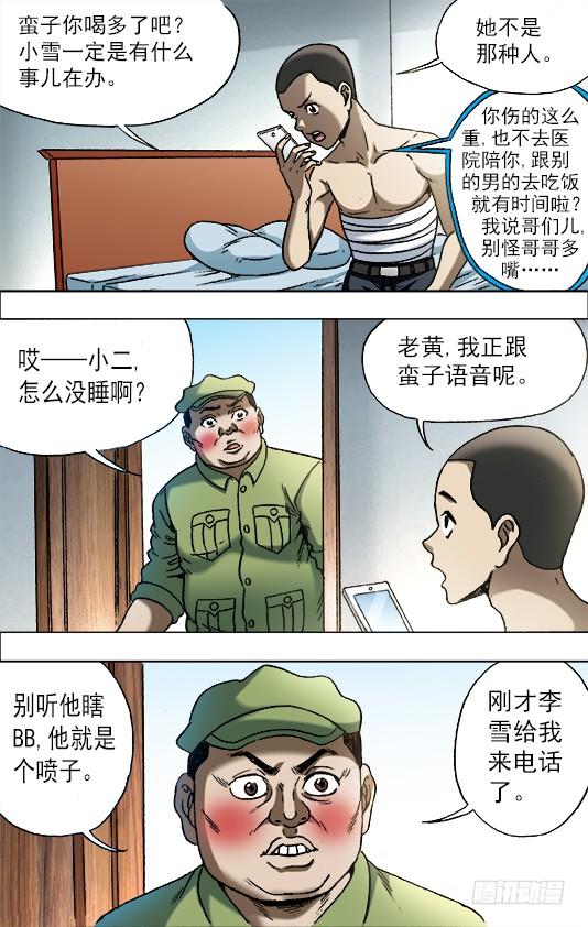 671煽风点火-中国惊奇先生（神鬼七杀令）-权迎升（第7张）