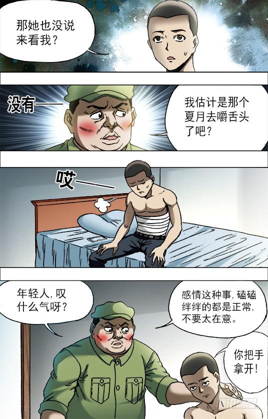 671煽风点火-中国惊奇先生（神鬼七杀令）-权迎升（第9张）