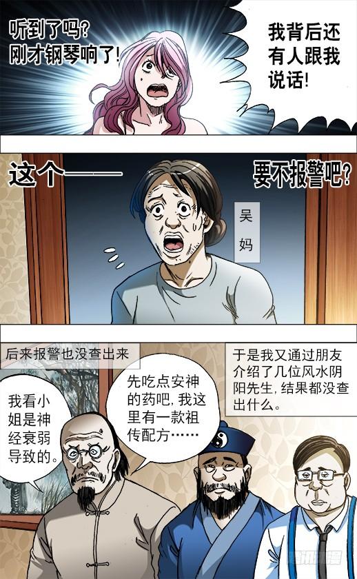 671煽风点火-中国惊奇先生（神鬼七杀令）-权迎升（第2张）